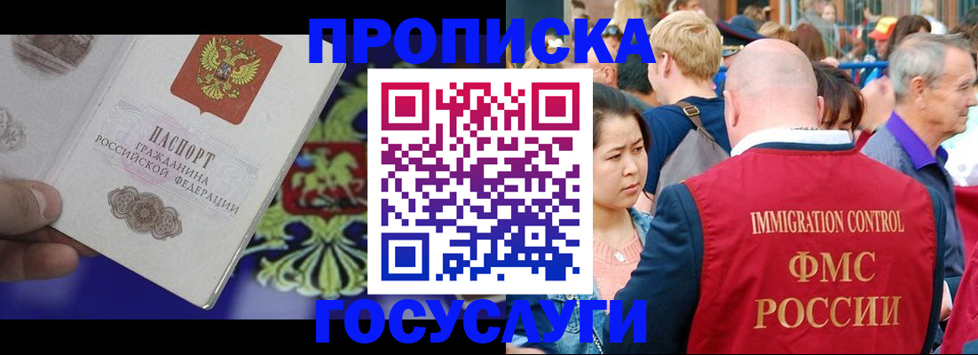 прописка в Костроме