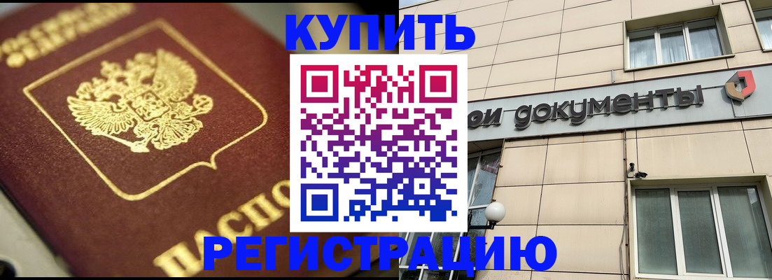 прописка штамп в Костроме