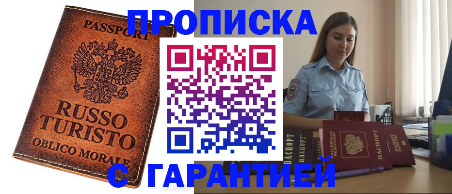 прописка законно в Костроме